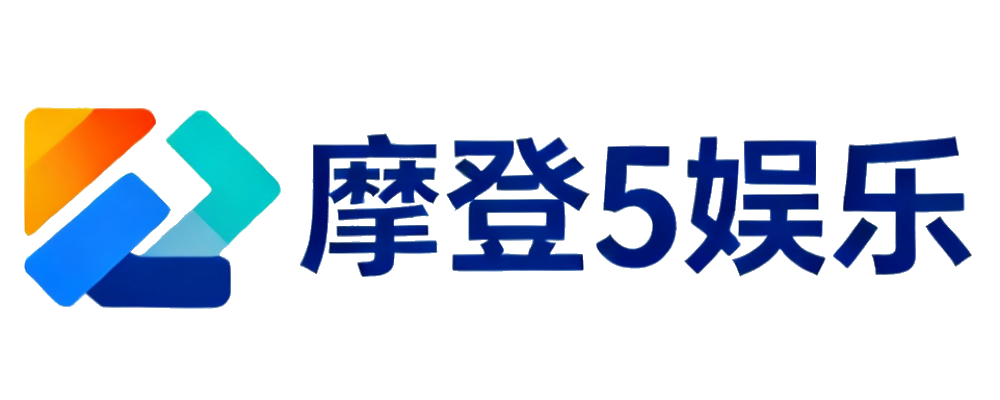 摩登5娱乐